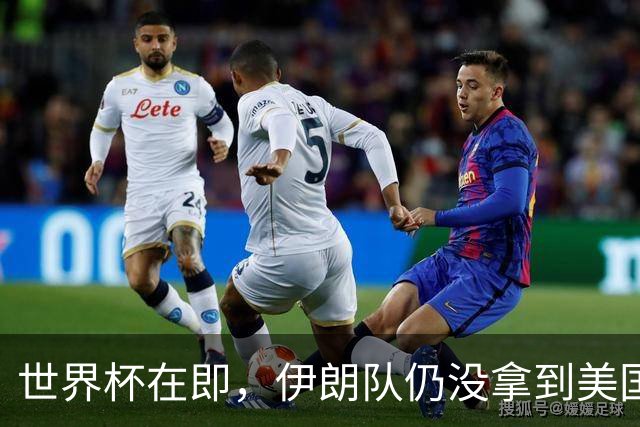 世界杯在即，伊朗队仍没拿到美国签证：将驻扎墨西哥，比赛当天跨境参赛，鲁比奥发声
